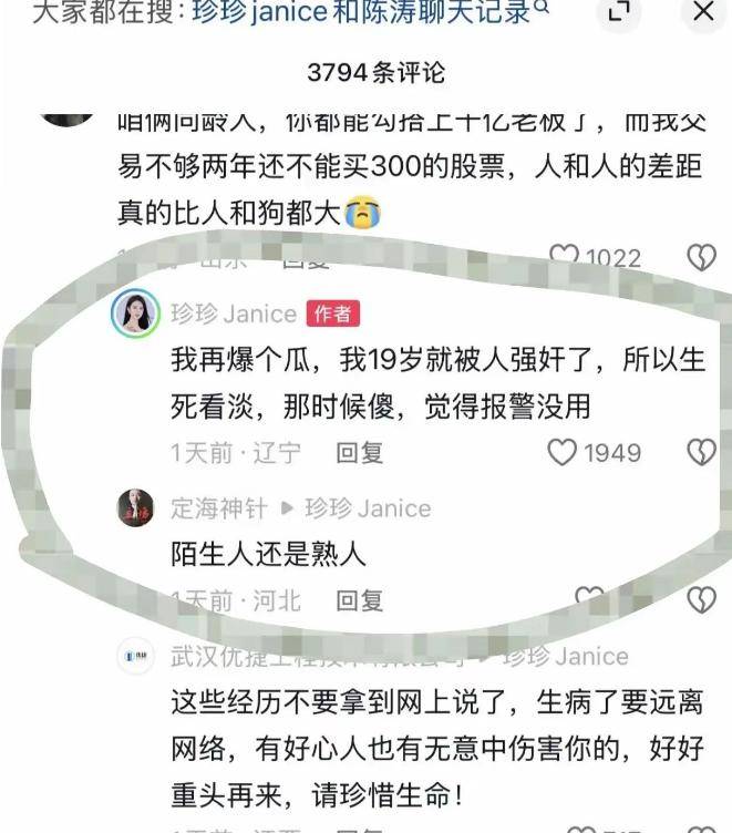 电梯事件后续:宋珍珍自曝19岁经历引发关注