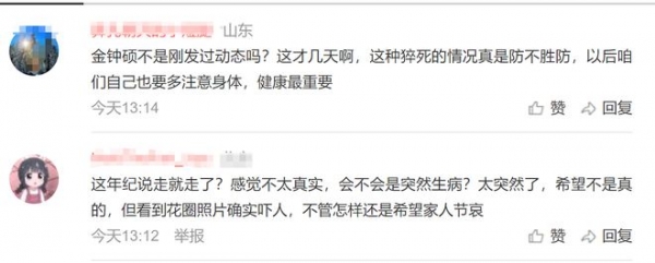 金钟硕离世家属回应:网传家暴跳楼真相揭秘