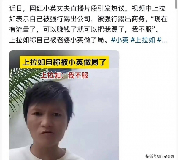 网红小英曝夫出轨表妹 离婚风波升级