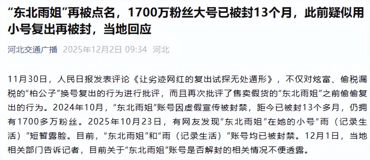 官方出手!东北雨姐再迎噩耗,4位明星终出口恶气