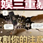 一周内娱大瓜盘点：录音曝光、感情变动传闻、艺人发名单，哪件最离谱？