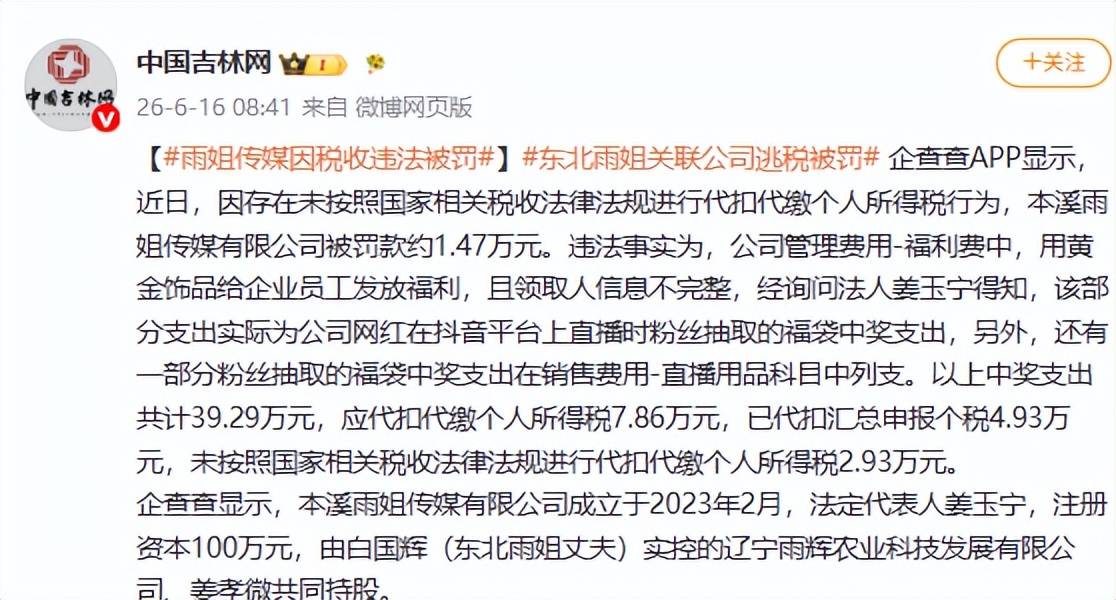 官方出手!东北雨姐再迎噩耗,4位明星终出口恶气