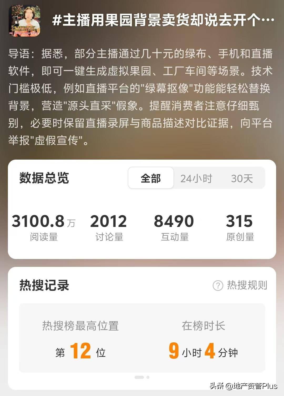 直播带货翻车？绿幕造假真相大揭秘