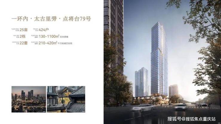 成都点将台79号6月最新购房福利,本周优惠24h热线