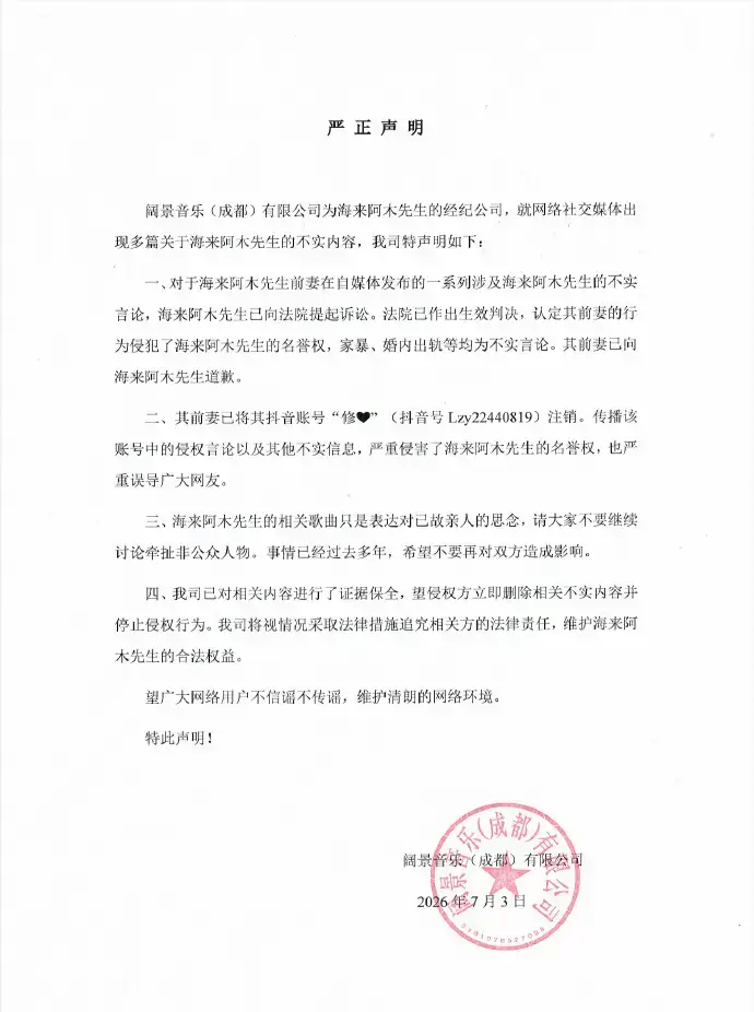 海来阿木经纪公司否认孕期出轨家暴,前妻道歉