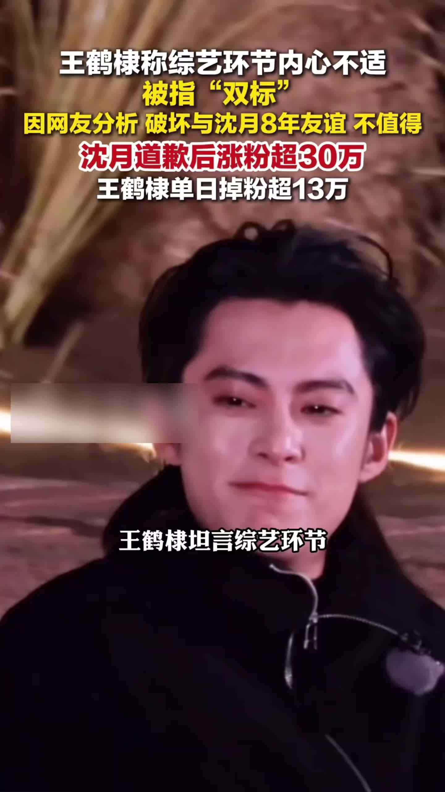 王鹤棣标准不一引发争议:玩笑风波引讨论,综艺表现遭质疑