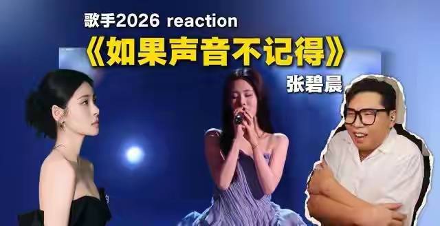 张碧晨《歌手》决赛遭淘汰,因个人争议影响