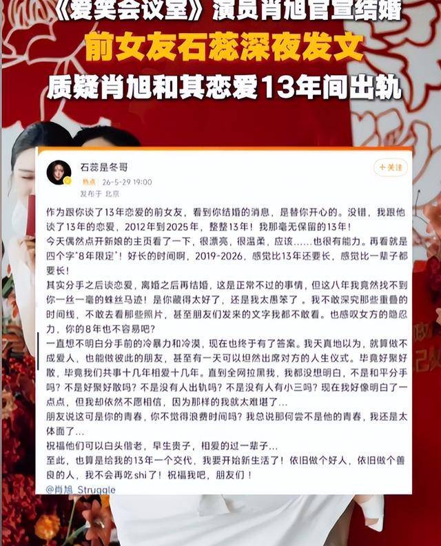肖旭感情问题引发网络热议