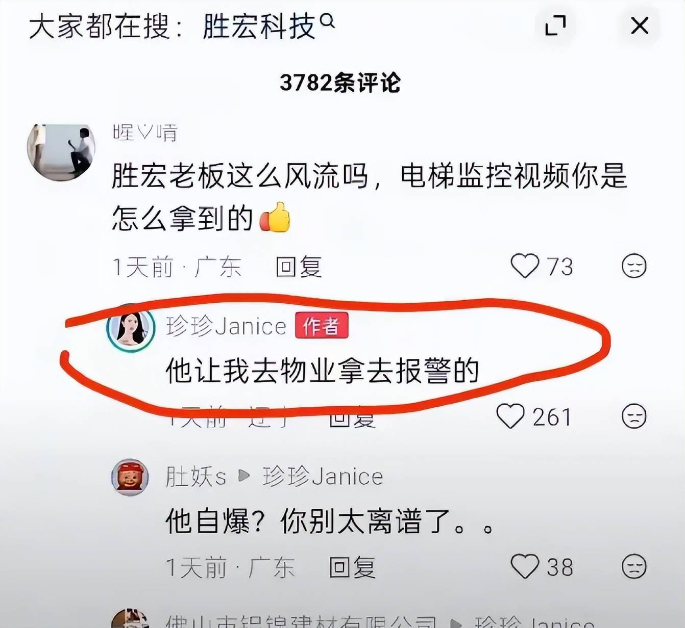 电梯事件后续:宋珍珍自曝19岁经历引发关注