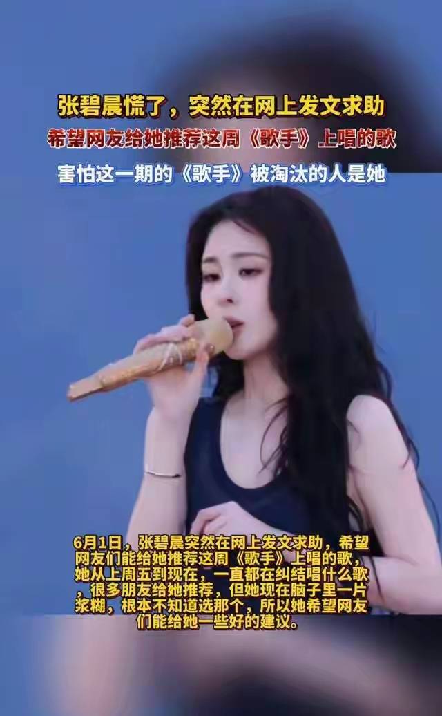 张碧晨《歌手》决赛遭淘汰,因个人争议影响
