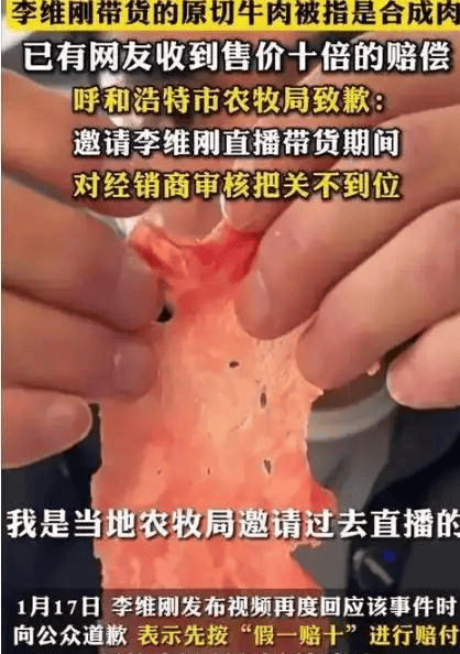 李维刚假肉翻车自赔750万获主流媒体表扬