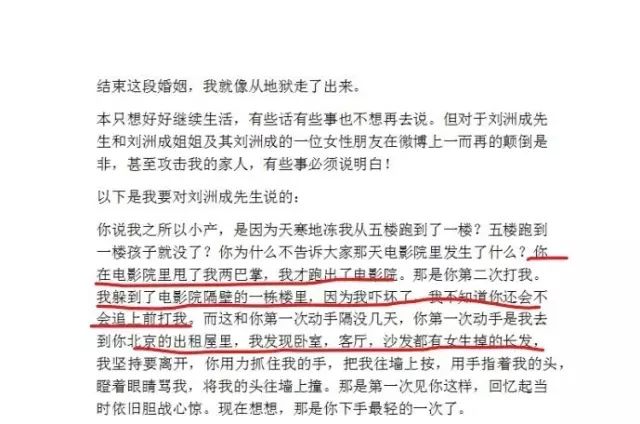 刘洲成家暴再起波澜 何洁也陷家暴传闻