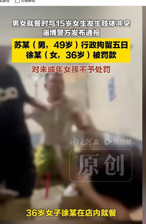 山东男拽头发扇耳光殴打女孩 警方定性情况曝光