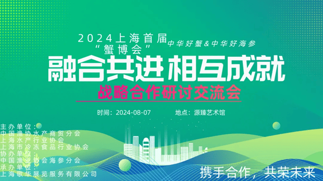 中华好蟹×好海参 惊艳2024上海蟹博会!
