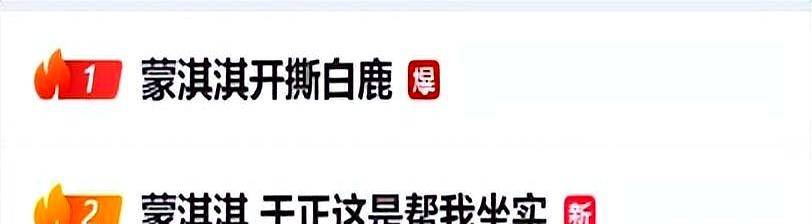 白鹿等女星揭露娱乐圈内幕