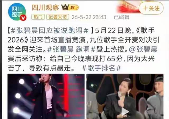 张碧晨《歌手》决赛遭淘汰,因个人争议影响