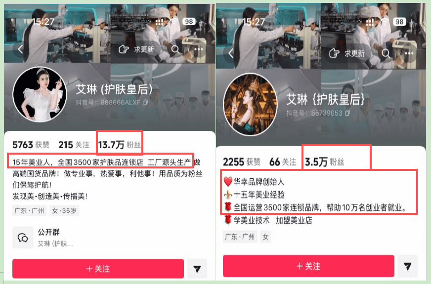 女网红艾琳“豪门戏”翻车,涉嫌欺诈中老年人