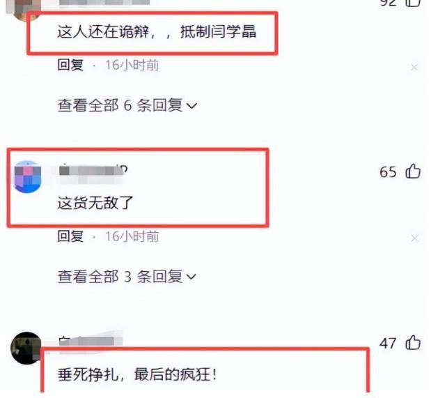 闫学晶解封3月亮底牌:荒唐一幕