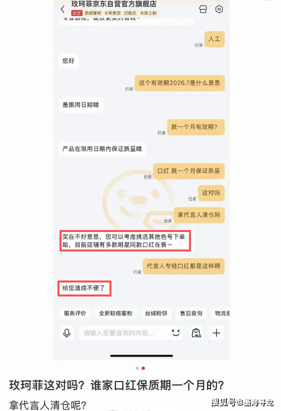 田栩宁玫珂菲代言争议:临期产品引发讨论