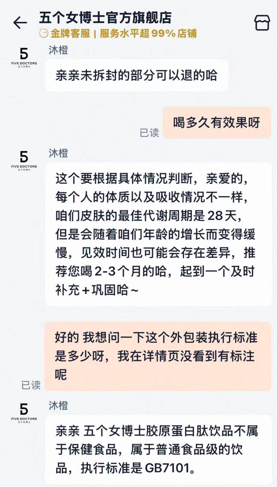 五个女博士618再陷舆论危机:虚假宣传与消费投诉