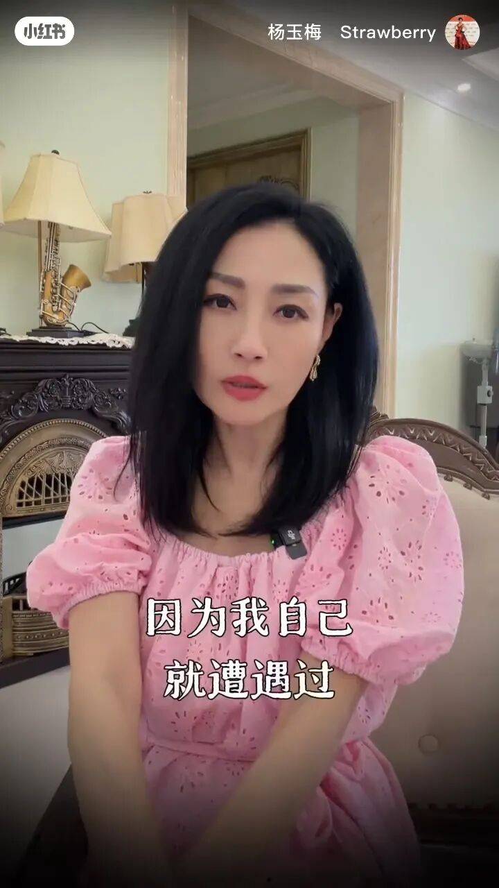 杨玉梅自曝不当经历:富豪利诱约见,一句话拉黑