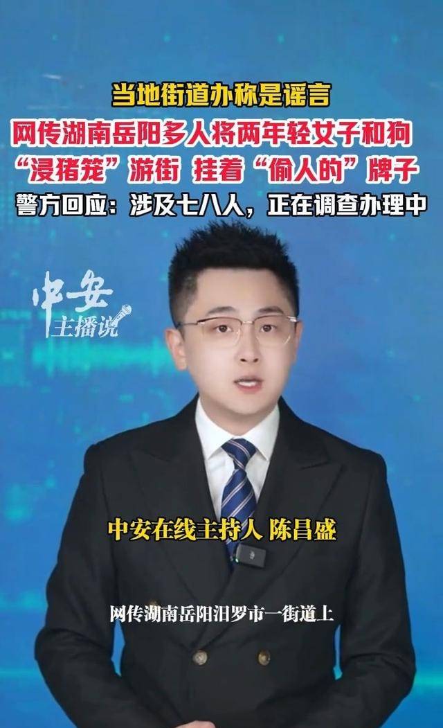 湖南女子浸猪笼后续:组织者被刑拘,8人落网