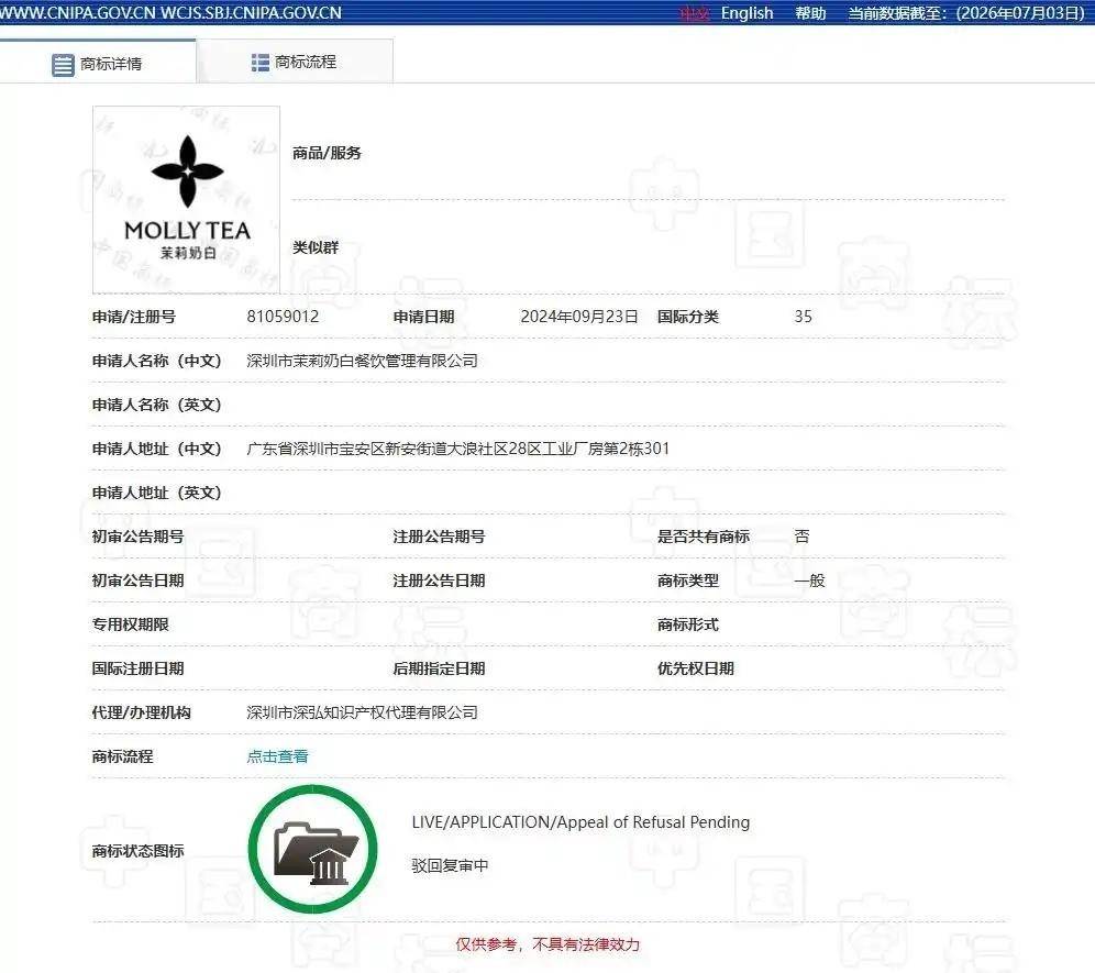 恶意文化掠夺!LV公司直接起诉国家知识产权局先前胜诉茉莉奶白