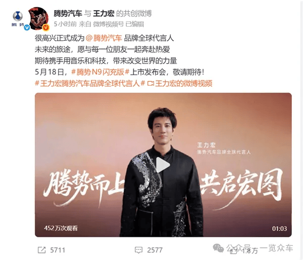王力宏代言腾势汽车 千万酬劳全购比亚迪股票