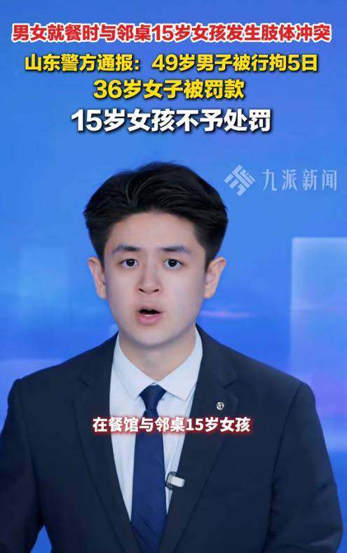 山东男拽头发扇耳光殴打女孩 警方定性情况曝光