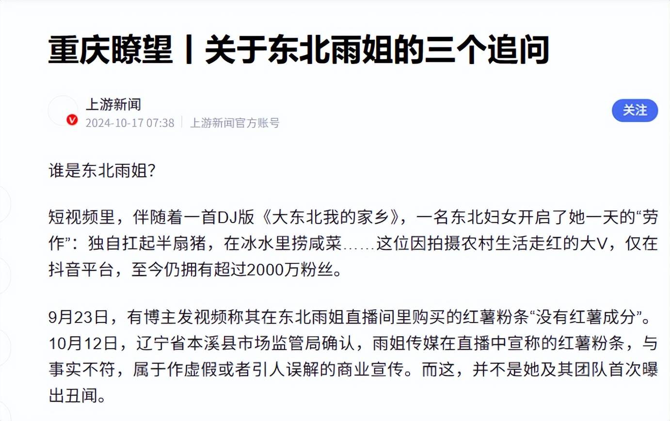 官方出手!东北雨姐再迎噩耗,4位明星终出口恶气