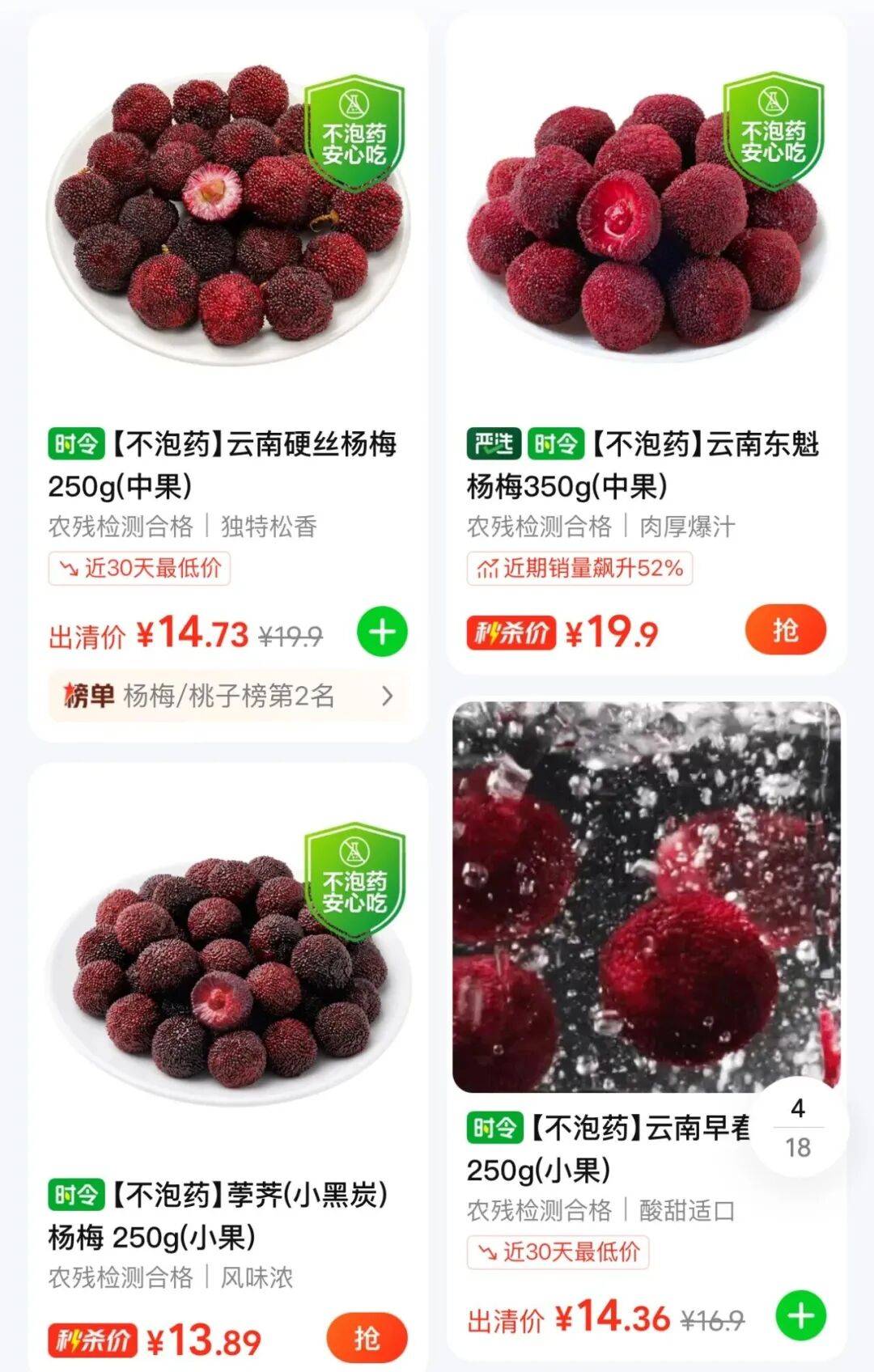 杨梅塌房背后:食品安全信任危机如何修复?