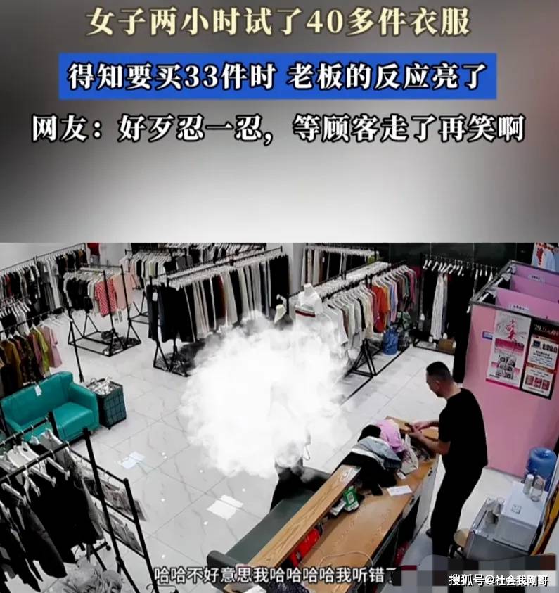 女子2小时试穿40买33,小店爆火销量翻10倍