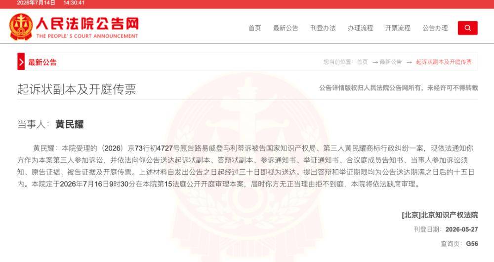 恶意文化掠夺!LV公司直接起诉国家知识产权局先前胜诉茉莉奶白