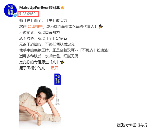 田栩宁玫珂菲代言争议:临期产品引发讨论