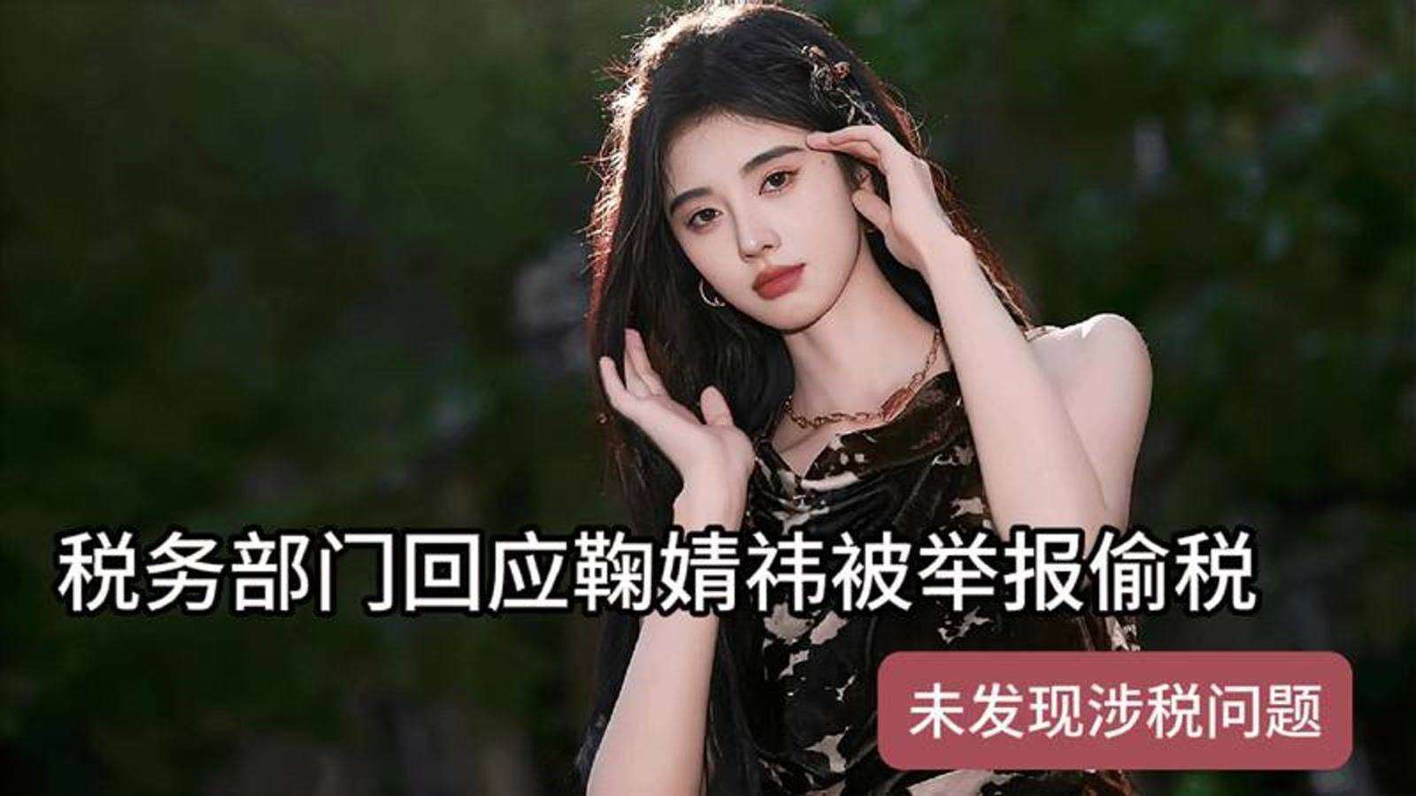 明星被控税务违规，深夜发文：清白待查