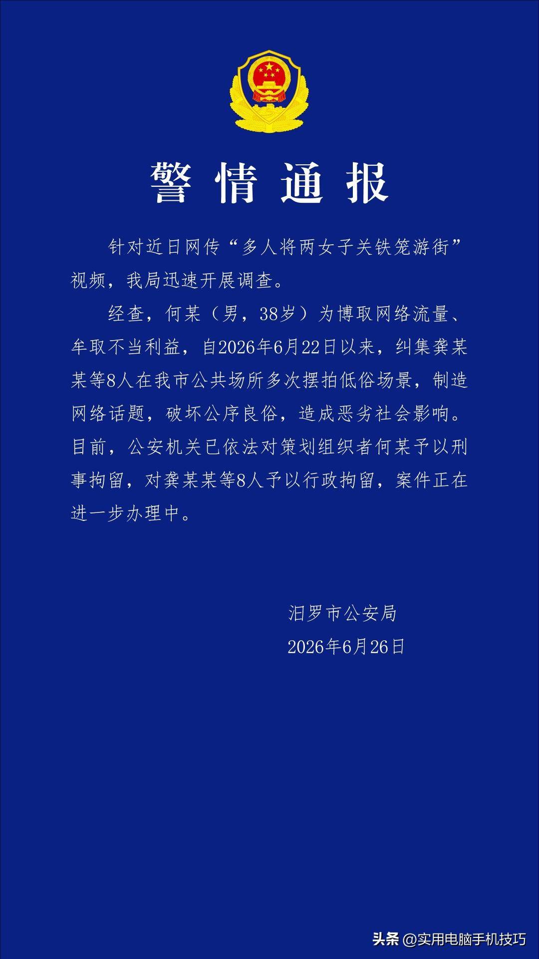 湖南女子浸猪笼后续:8人涉私刑被刑拘
