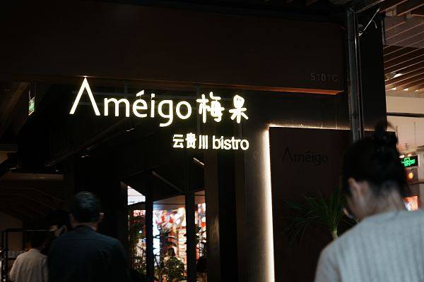 梅果深陷抄袭砸店风波，一年138店加盟商难赚钱？