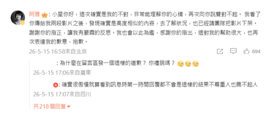 阿雅抄袭抖音网红道歉甩锅引众怒,网友不买账