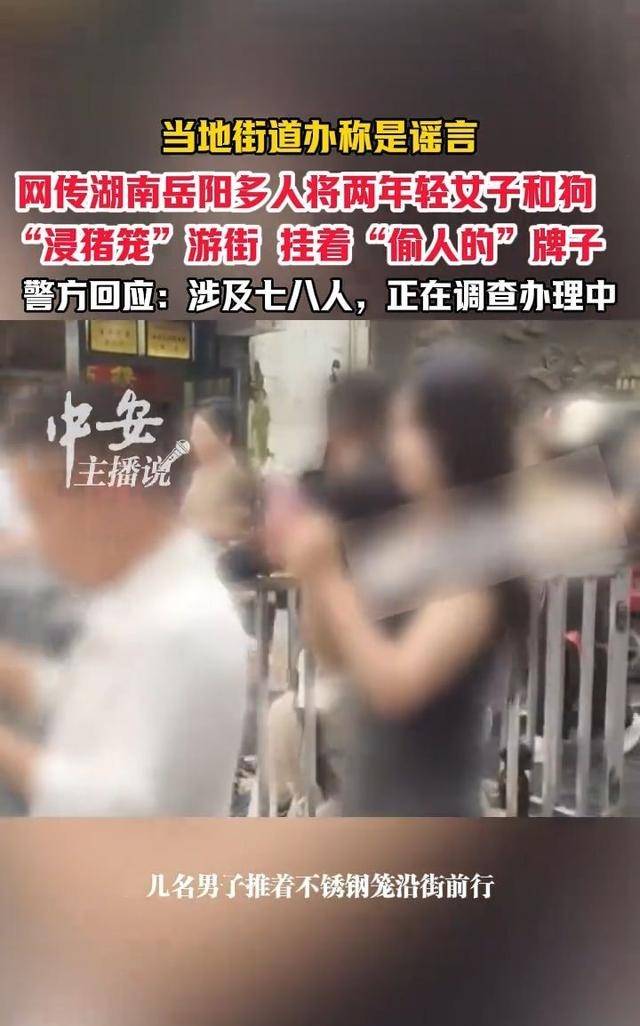 湖南女子浸猪笼后续:组织者被刑拘,8人落网
