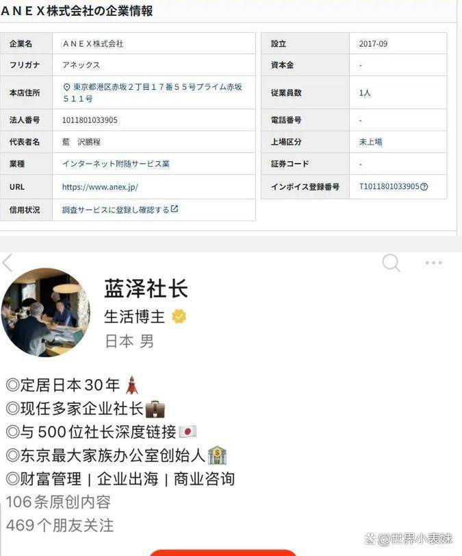 美化日本的网红被日警揭穿身份