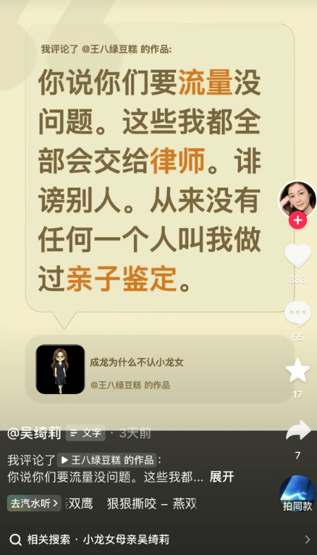 吴绮莉曝成龙拒认女原因：从未要求亲子鉴定