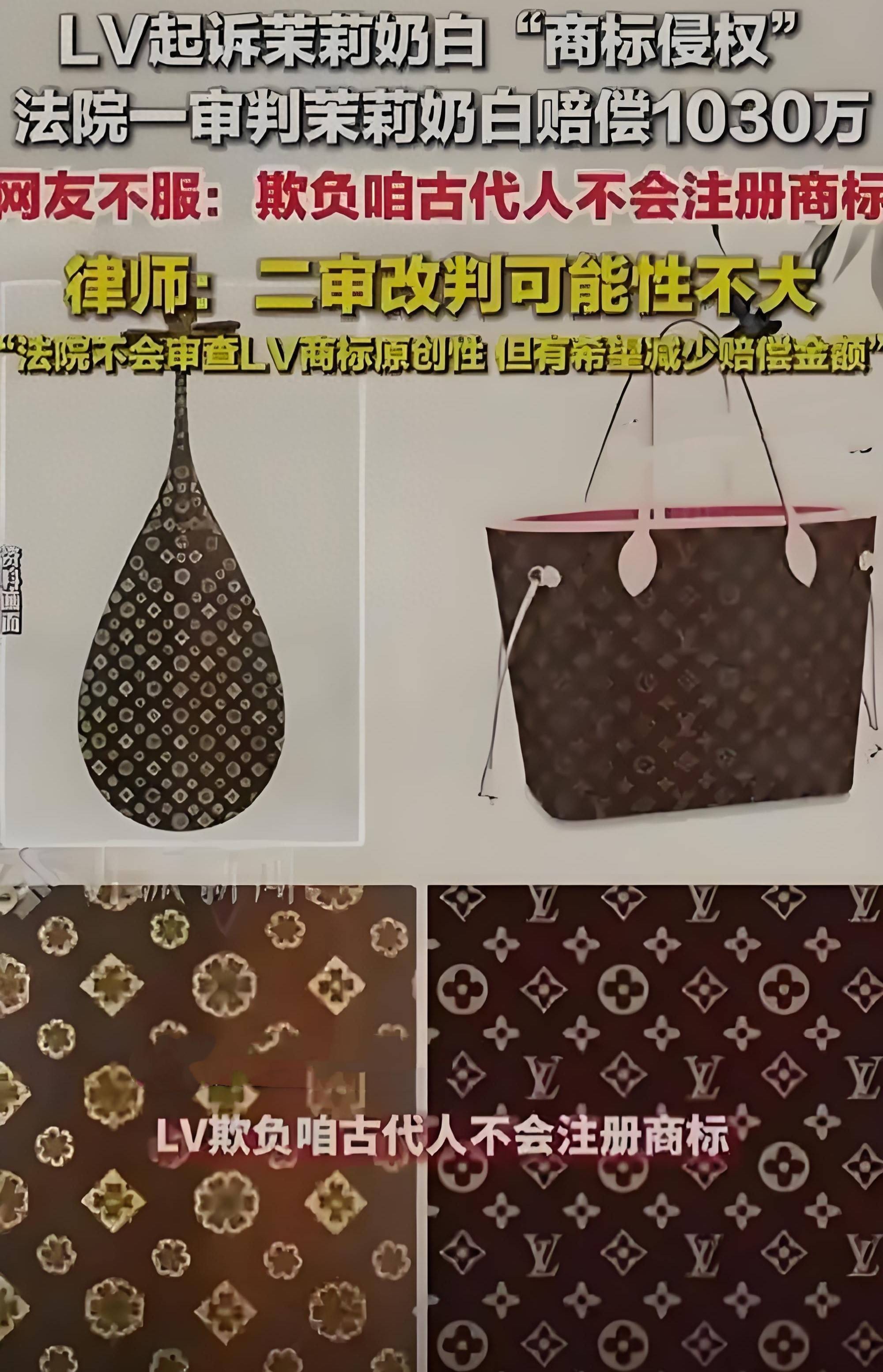 恶意文化掠夺!LV公司直接起诉国家知识产权局先前胜诉茉莉奶白
