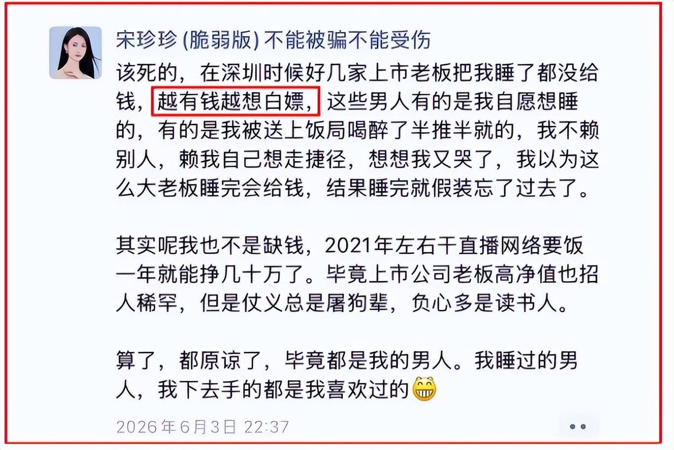 电梯事件后续:宋珍珍自曝19岁经历引发关注