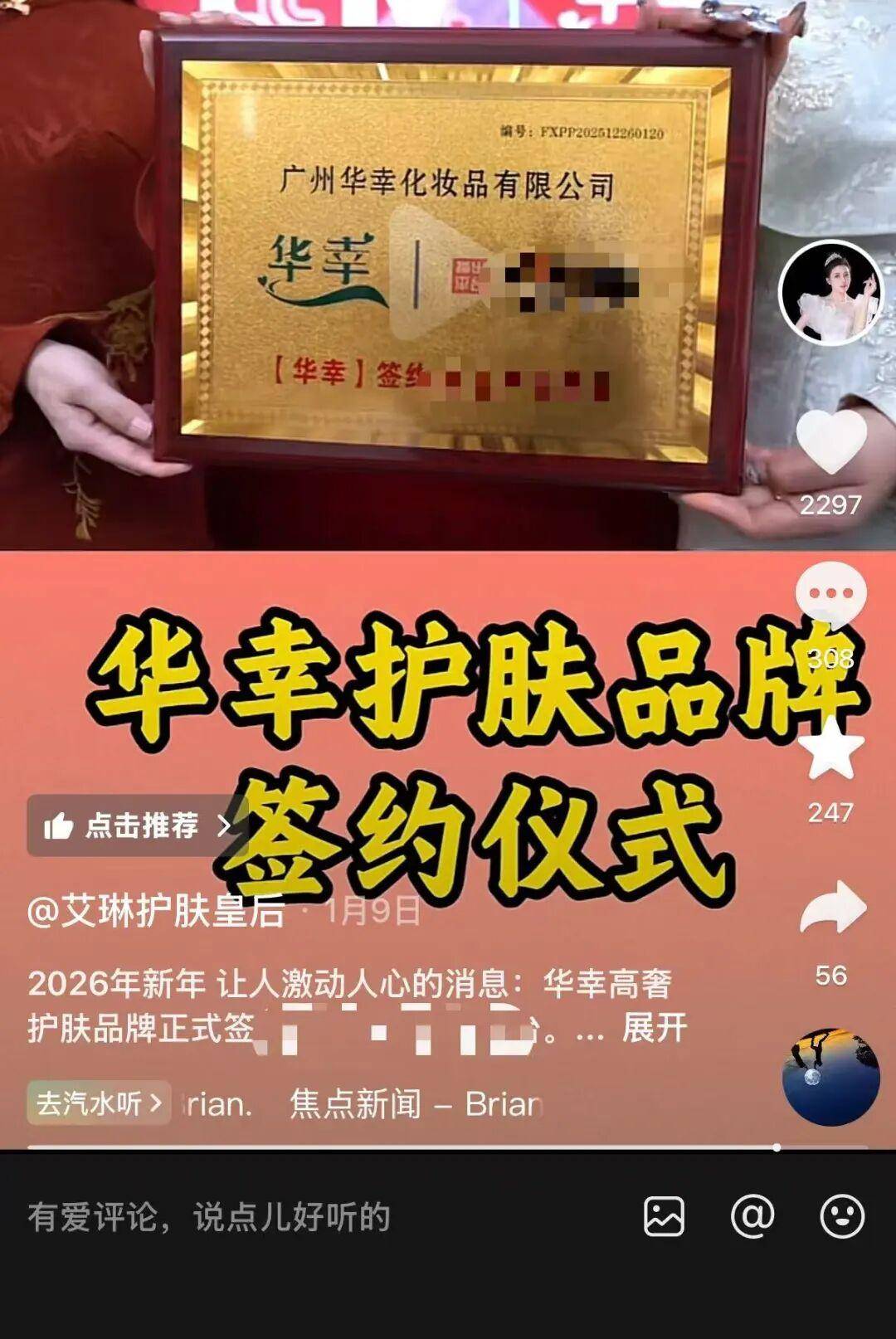 女网红艾琳“豪门戏”翻车,涉嫌欺诈中老年人