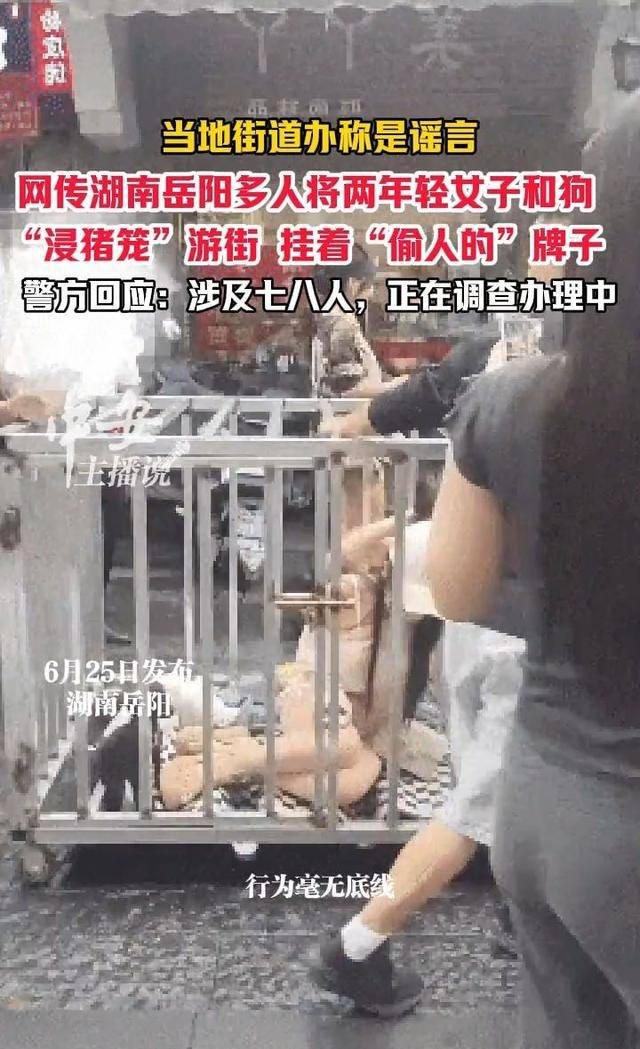 湖南女子浸猪笼后续:组织者被刑拘,8人落网