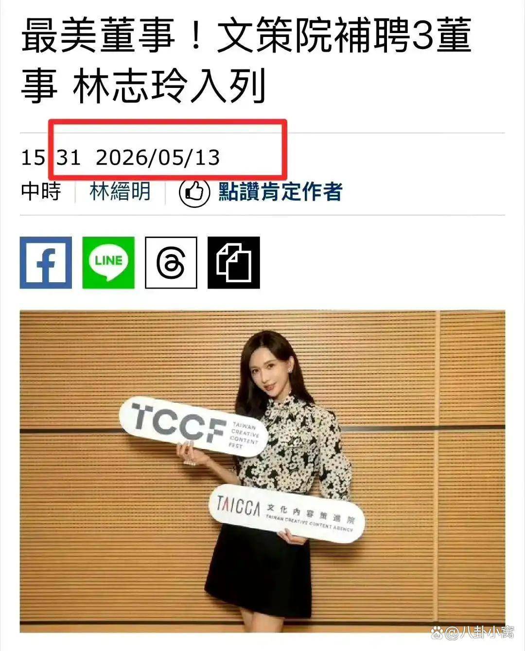 林志玲事件:20年人设变化真相