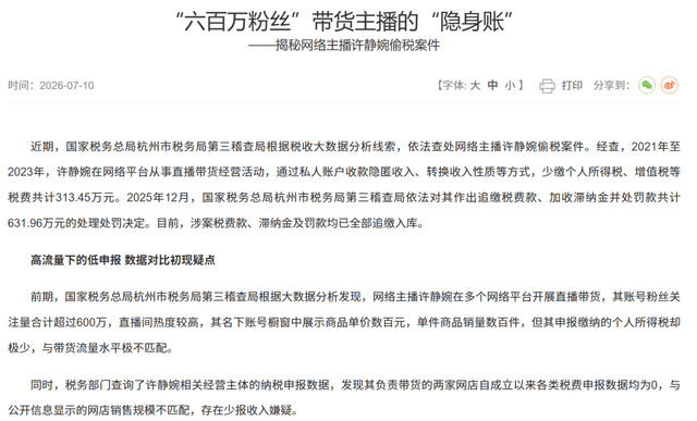 偷逃税被罚却不点名？春楠温婉账号未封