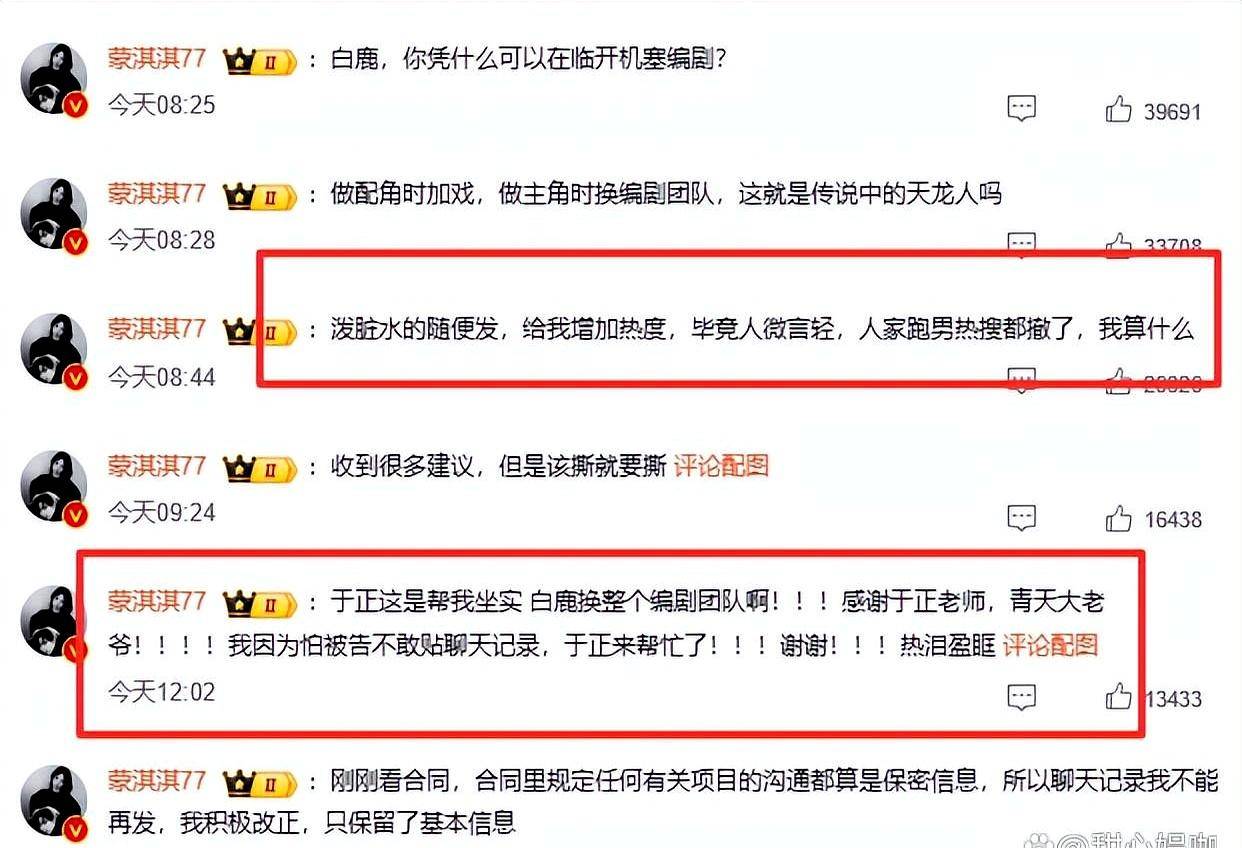白鹿等女星揭露娱乐圈内幕