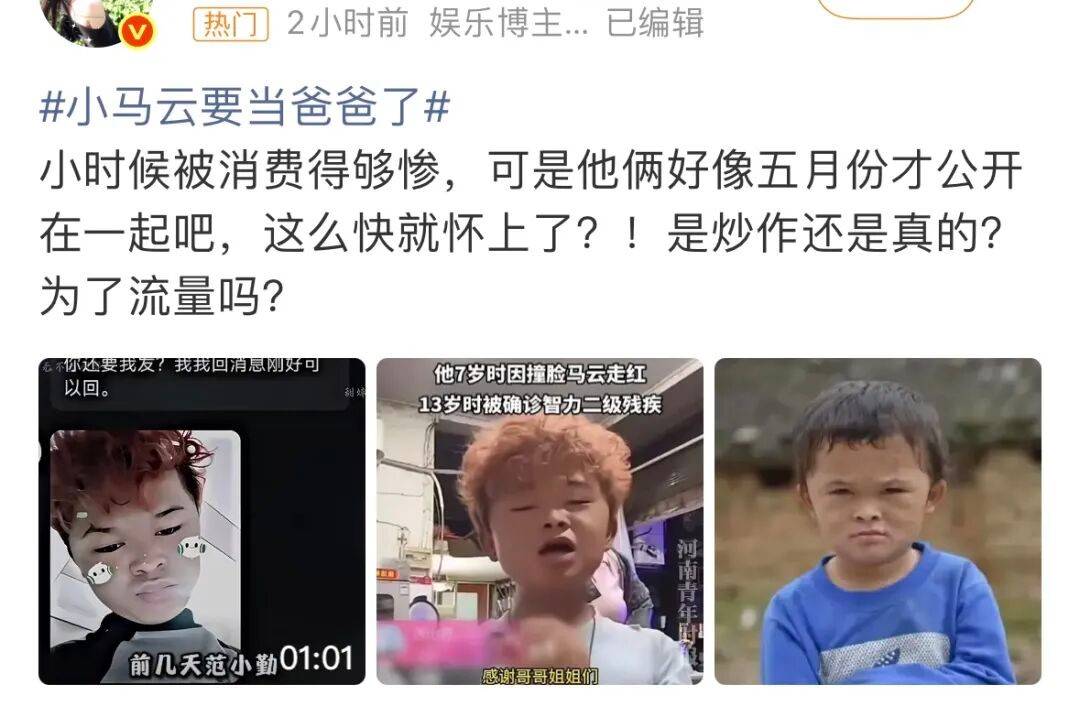 小马云要当爸!恋爱1月女友怀双胞胎