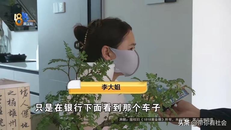 身子，车和钱都搭进去了！